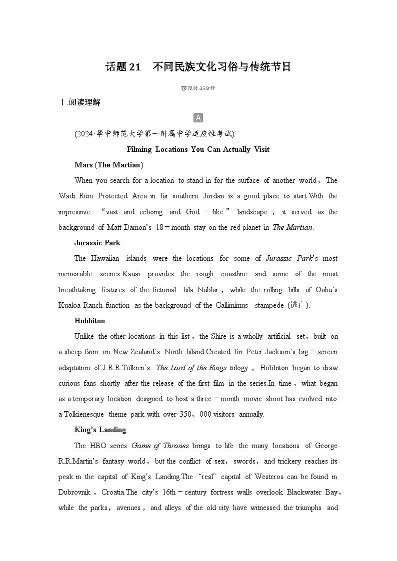 2025届人教版(2019)高中英语一轮话题复习高考题型练：话题21　不同民族文化习俗与传统节日(教师版)第1页