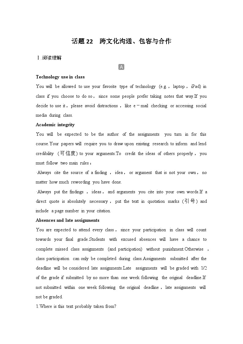 2025届人教版(2019)高中英语一轮话题复习高考题型练：话题22　跨文化沟通、包容与合作（学生版）第1页