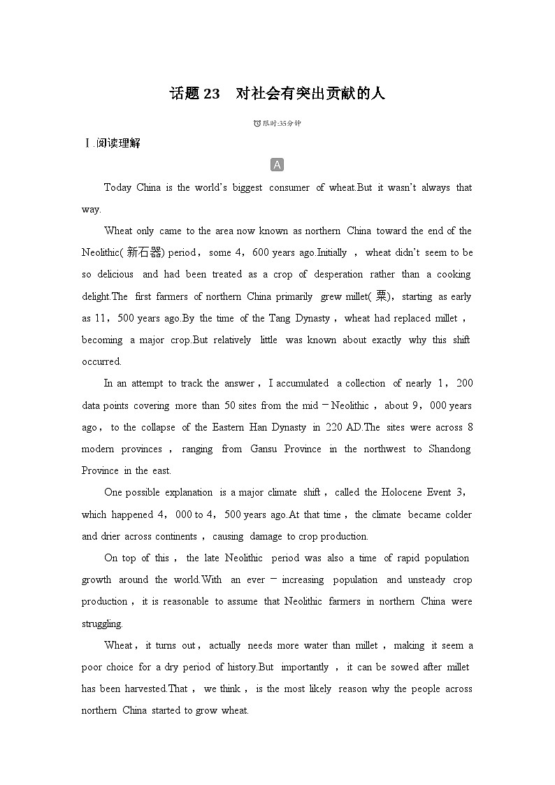 2025届人教版(2019)高中英语一轮话题复习高考题型练：话题23　对社会有突出贡献的人(教师版)第1页