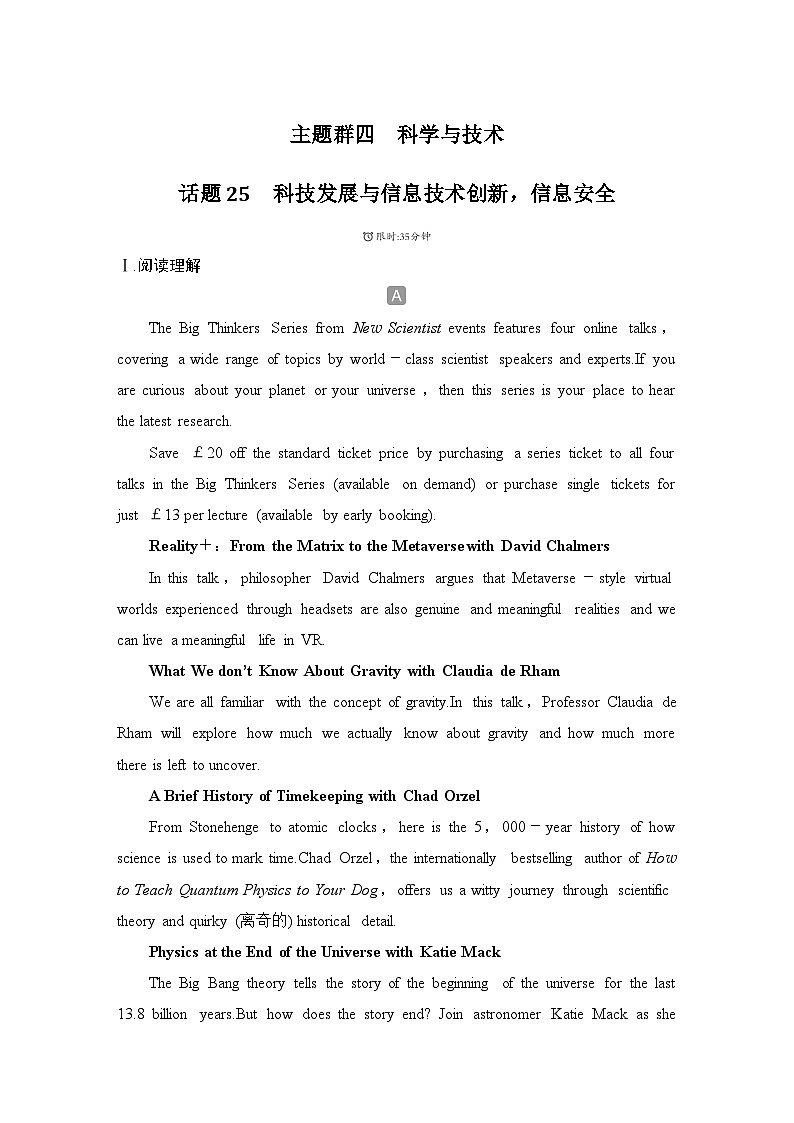 2025届人教版(2019)高中英语一轮话题复习高考题型练：话题25　科技发展与信息技术创新，信息安全(教师版)第1页