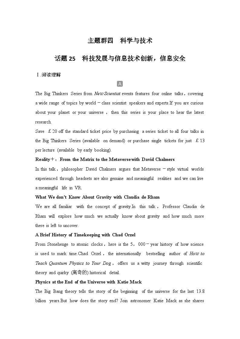 2025届人教版(2019)高中英语一轮话题复习高考题型练：话题25　科技发展与信息技术创新，信息安全（学生版）第1页