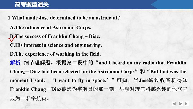 2025届人教版(2019)高中英语一轮话题复习高考题型练课件：话题28　科技发展与科学家精神第5页