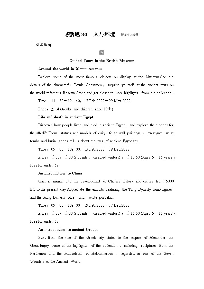 2025届人教版(2019)高中英语一轮话题复习高考题型练：话题30　人与环境(教师版)第1页