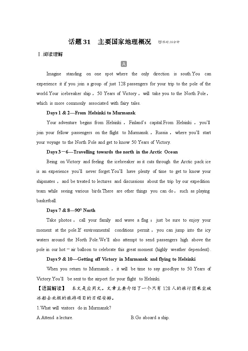 2025届人教版(2019)高中英语一轮话题复习高考题型练：话题31　主要国家地理概况(教师版)第1页