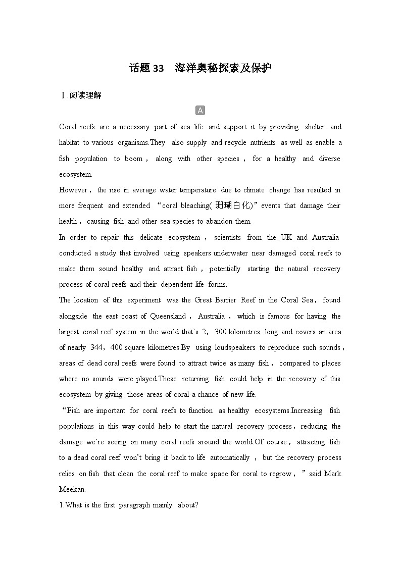 2025届人教版(2019)高中英语一轮话题复习高考题型练：话题33　海洋奥秘探索及保护（学生版）第1页