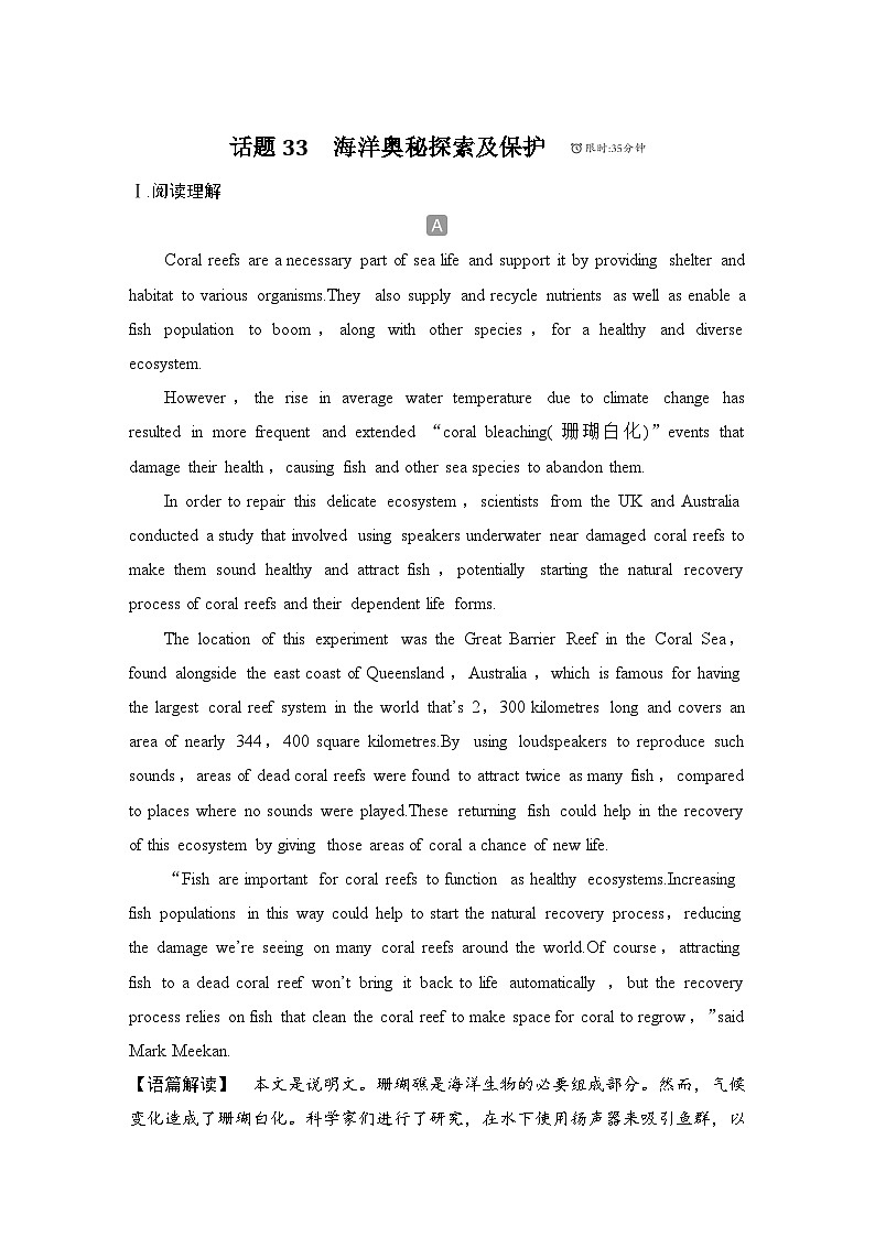 2025届人教版(2019)高中英语一轮话题复习高考题型练：话题33　海洋奥秘探索及保护(教师版)第1页