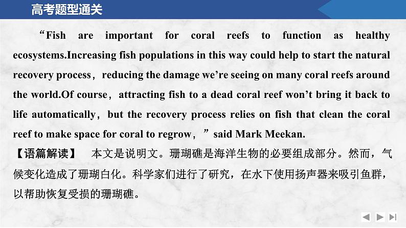 2025届人教版(2019)高中英语一轮话题复习高考题型练课件：话题33　海洋奥秘探索及保护第4页