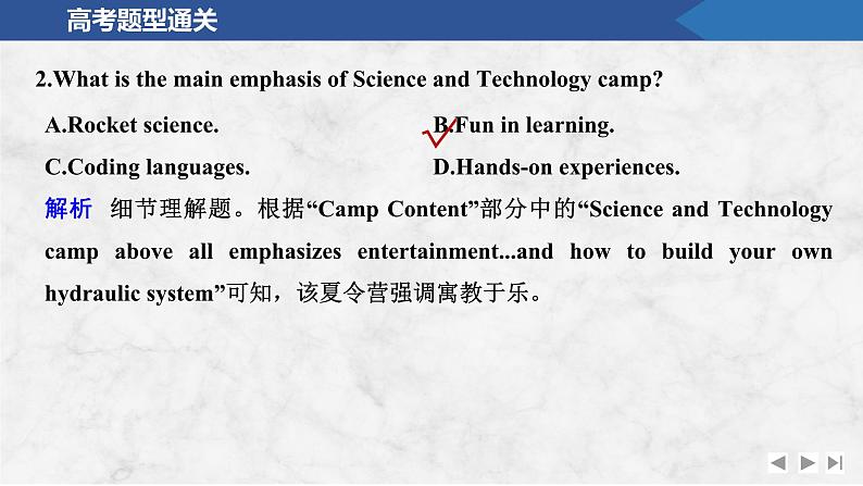 2025届人教版(2019)高中英语一轮话题复习高考题型练课件：话题34　自然灾害与防范第6页