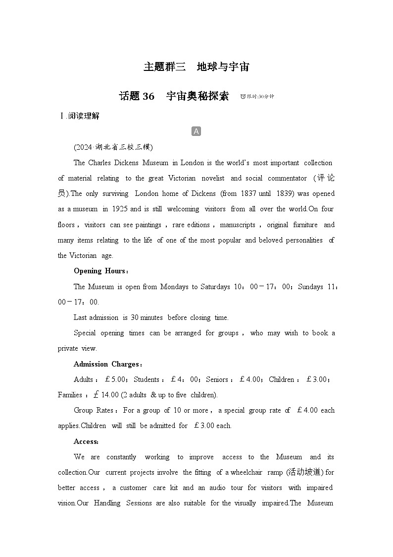 2025届人教版(2019)高中英语一轮话题复习高考题型练：话题36　宇宙奥秘探索(教师版)第1页