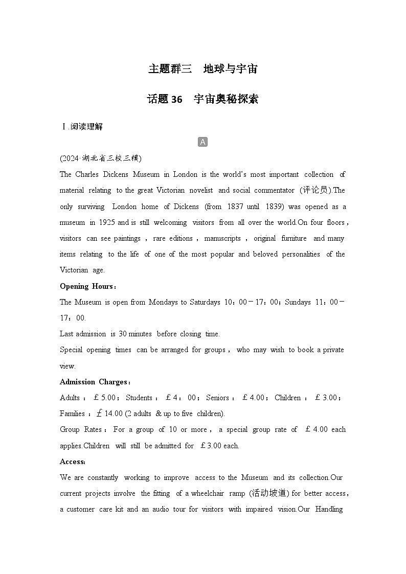 2025届人教版(2019)高中英语一轮话题复习高考题型练：话题36　宇宙奥秘探索（学生版）第1页