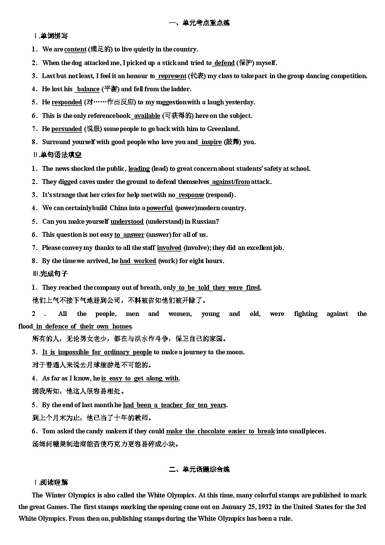 外研版高中英语必修第二册：UNIT 3 课时跟踪检测（四）　Presenting ideas & Reflection第1页