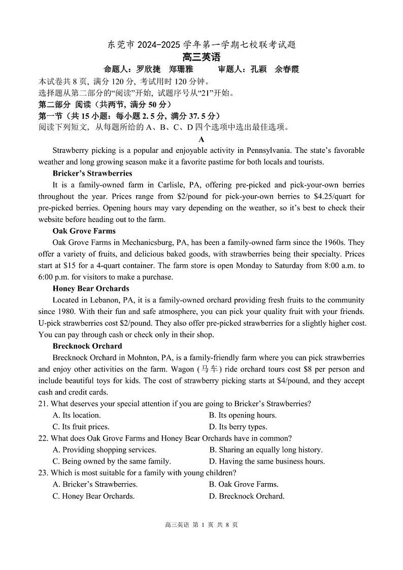 东莞市2024-2025学年第一学期七校联考高三英语试题第1页