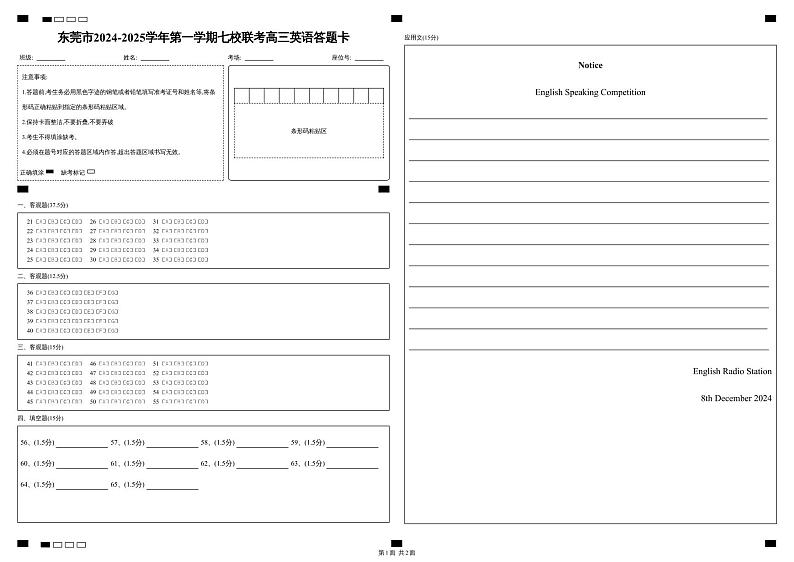 东莞市2024-2025学年第一学期七校联考_高三英语_答题卡 第1页