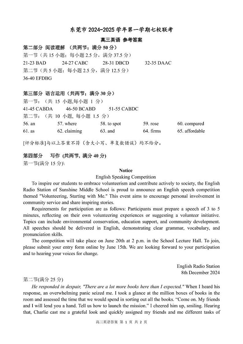 东莞市2024-2025学年第一学期七校联考高三英语答案第1页