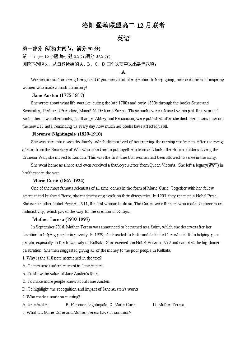 河南省洛阳市强基联盟2024-2025学年高二上学期12月月考英语试卷（Word版附解析）第1页