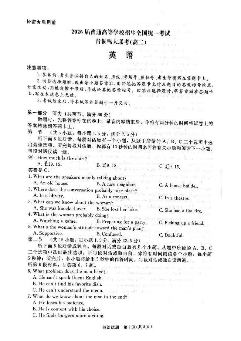 河南省青桐鸣大联考2024-2025学年高二上学期12月月考英语试卷（PDF版附解析）第1页
