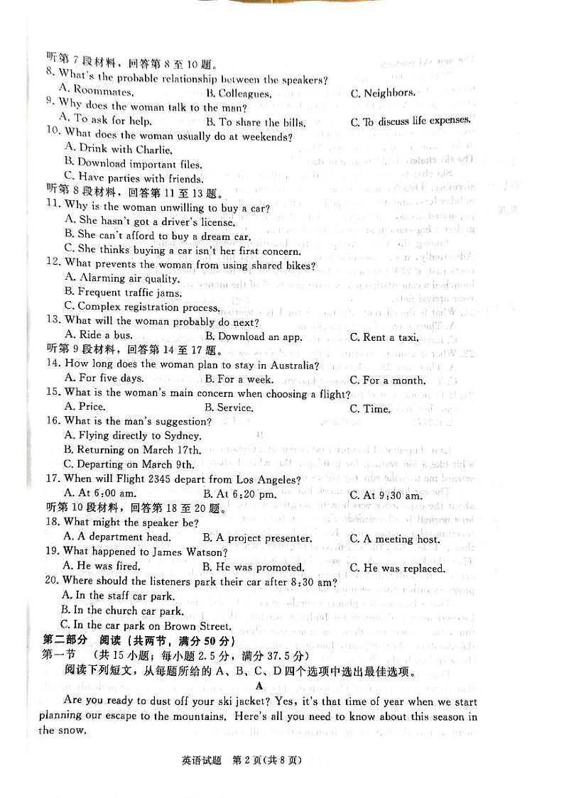 河南省青桐鸣大联考2024-2025学年高二上学期12月月考英语试卷（PDF版附解析）第2页