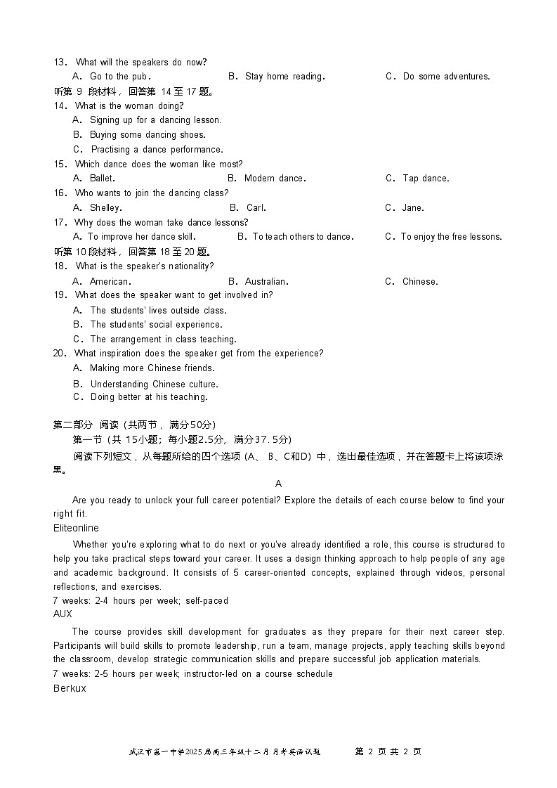 湖北省武汉市第一中学2024-2025学年高三上学期12月月考英语试卷（Word版附答案）第2页