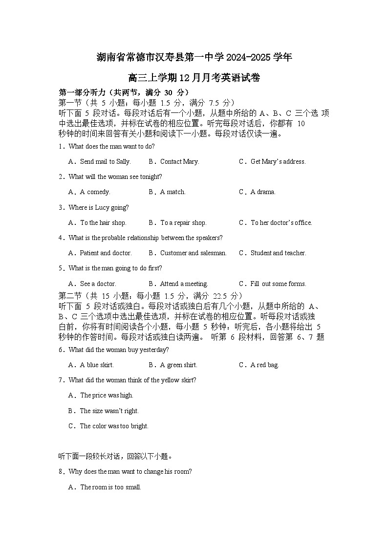 湖南省常德市汉寿县第一中学2024-2025学年高三上学期12月月考英语试卷（Word版附解析）第1页