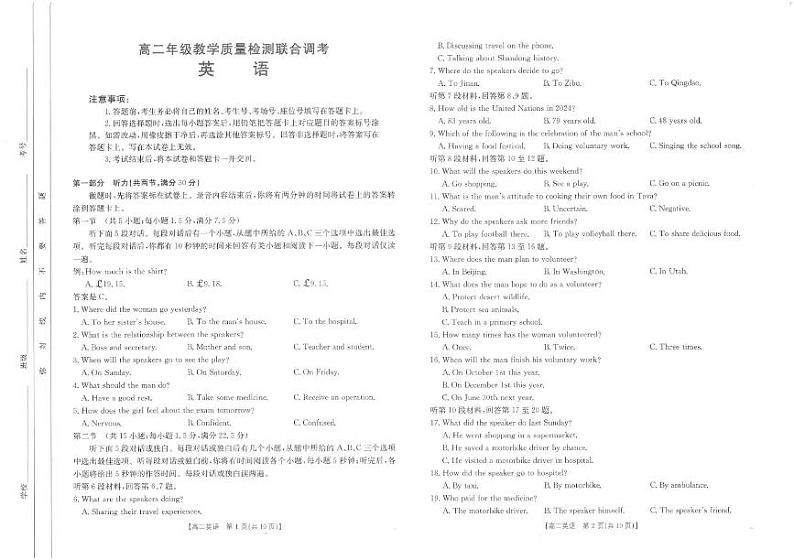 山东省大联考2024-2025学年高二上学期12月月考英语试卷（PDF版附解析）第1页