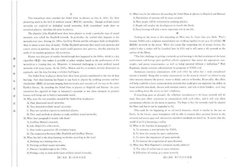 山东省大联考2024-2025学年高二上学期12月月考英语试卷（PDF版附解析）第3页