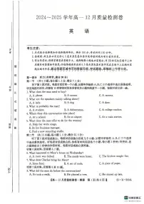 山西省三晋卓越联盟2024-2025学年高一上学期12月月考英语试卷(PDF版附解析)