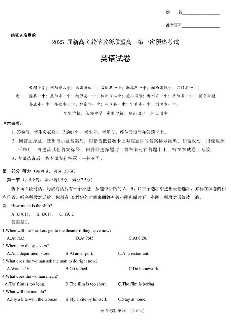 2025届湖南省新高考教学教研联盟（长郡二十校联盟）高三上学期第一次预热演练英语试题第1页