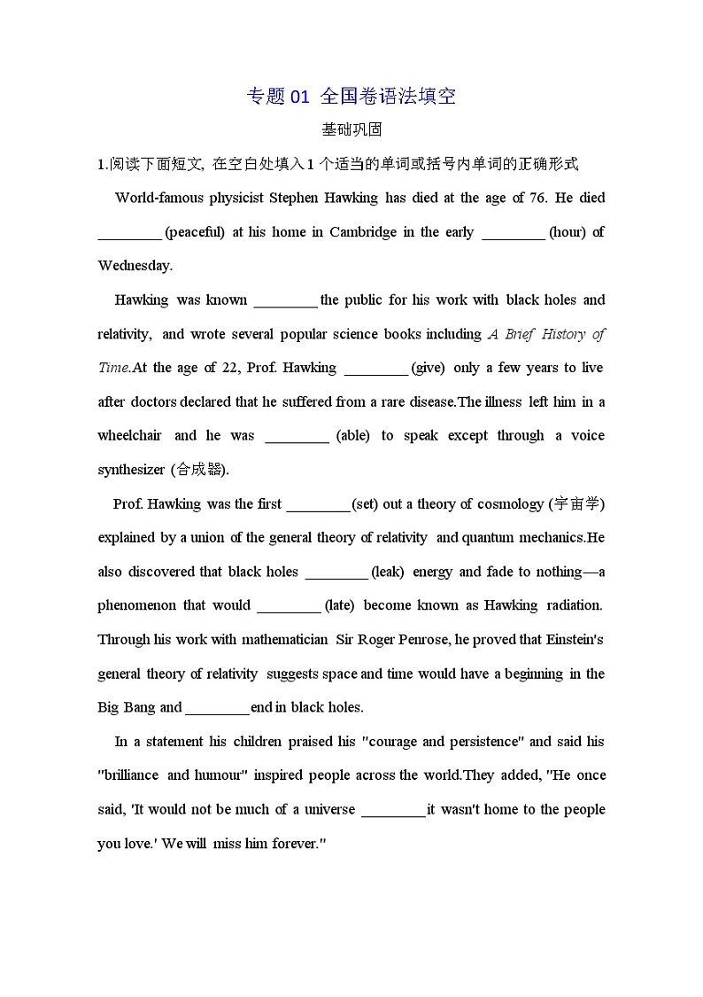 【高考英语】语法填空：专项拔高练习-专题01（解析版）第1页