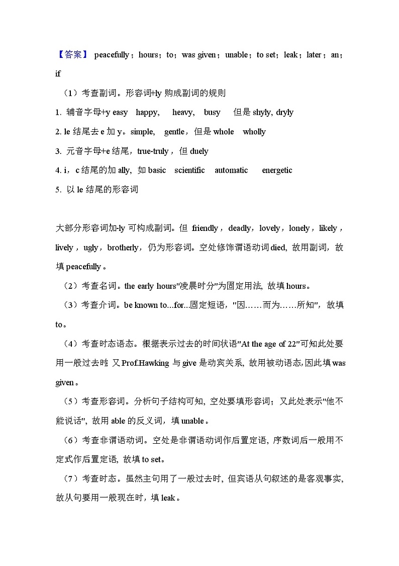 【高考英语】语法填空：专项拔高练习-专题01（解析版）第2页