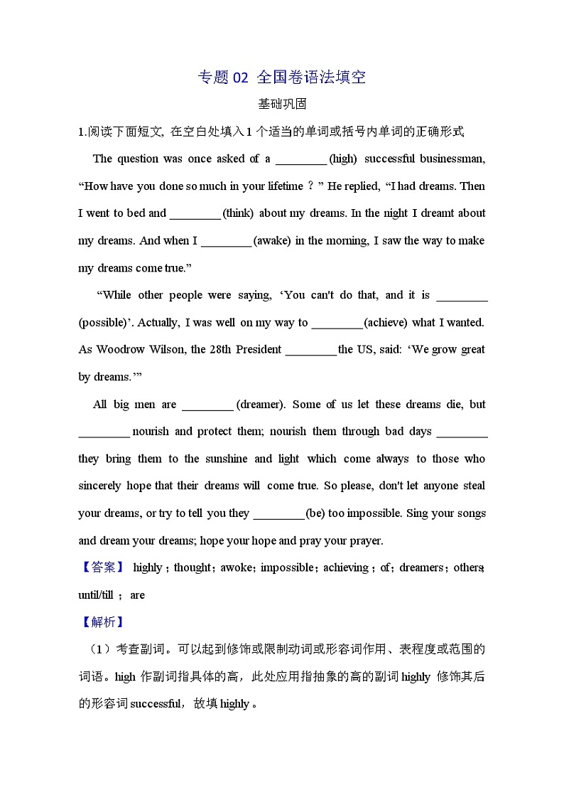 【高考英语】语法填空：专项拔高练习-专题02（解析版）第1页