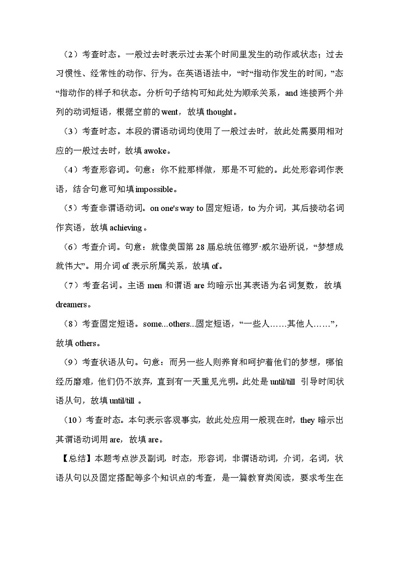 【高考英语】语法填空：专项拔高练习-专题02（解析版）第2页