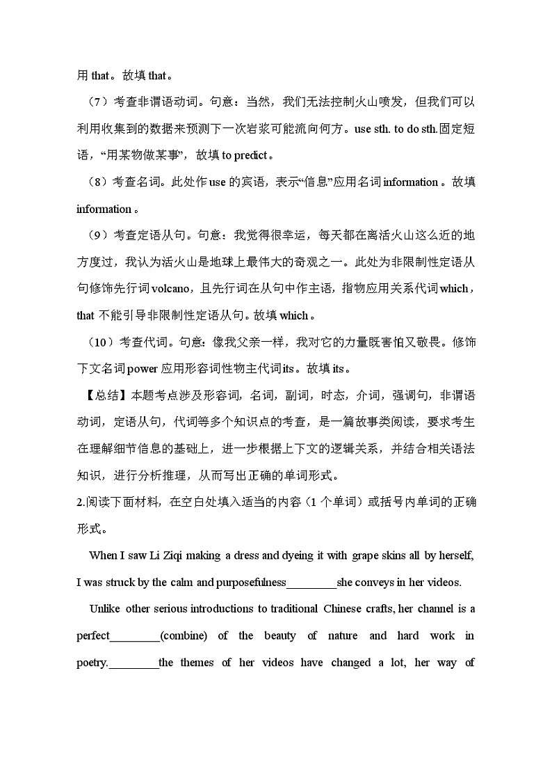 【高考英语】语法填空：专项拔高练习-专题03（解析版）第3页