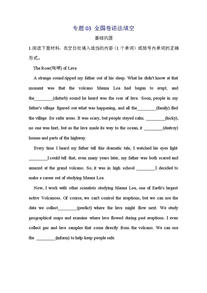 【高考英语】语法填空：专项拔高练习-专题03 （原卷版）第1页