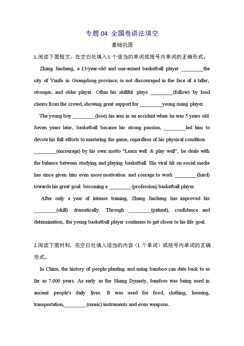 【高考英语】语法填空：专项拔高练习-专题04（原卷版）第1页