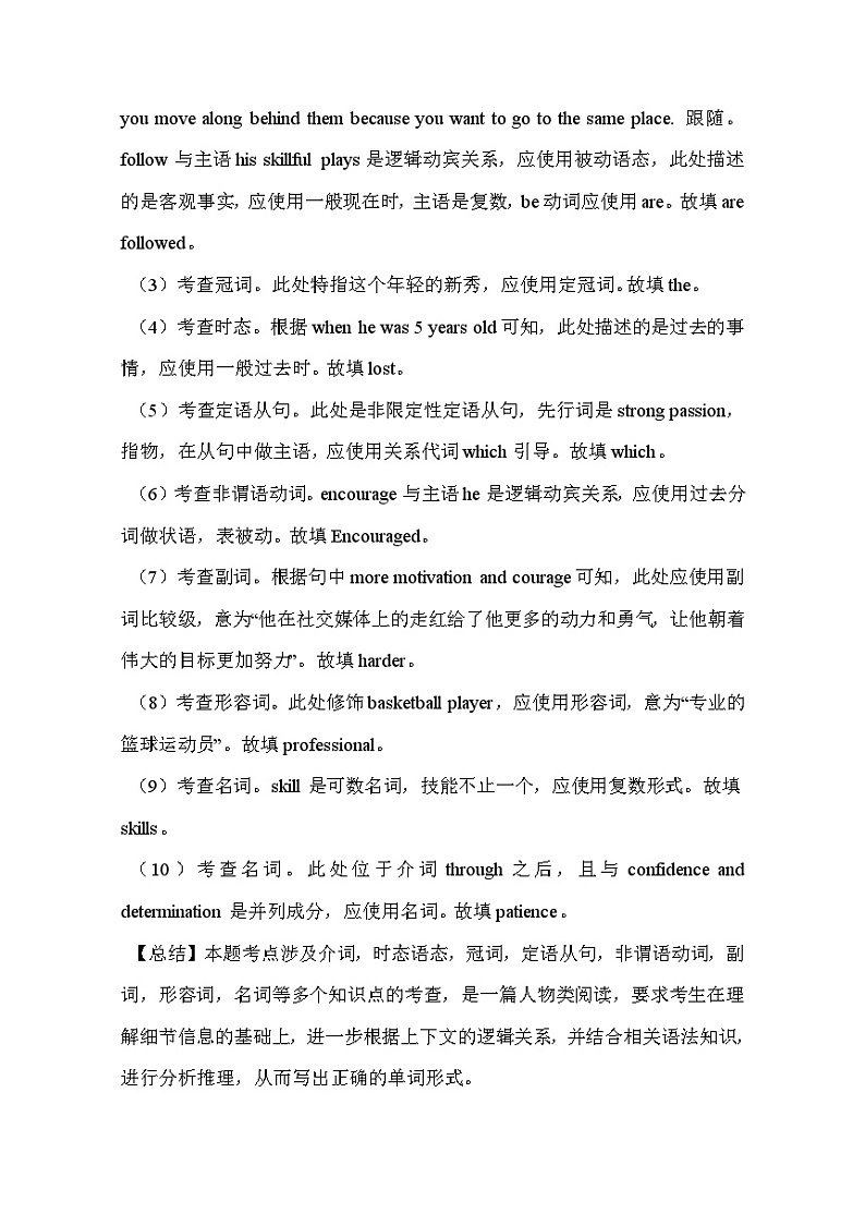 【高考英语】语法填空：专项拔高练习-专题04（解析版）第2页