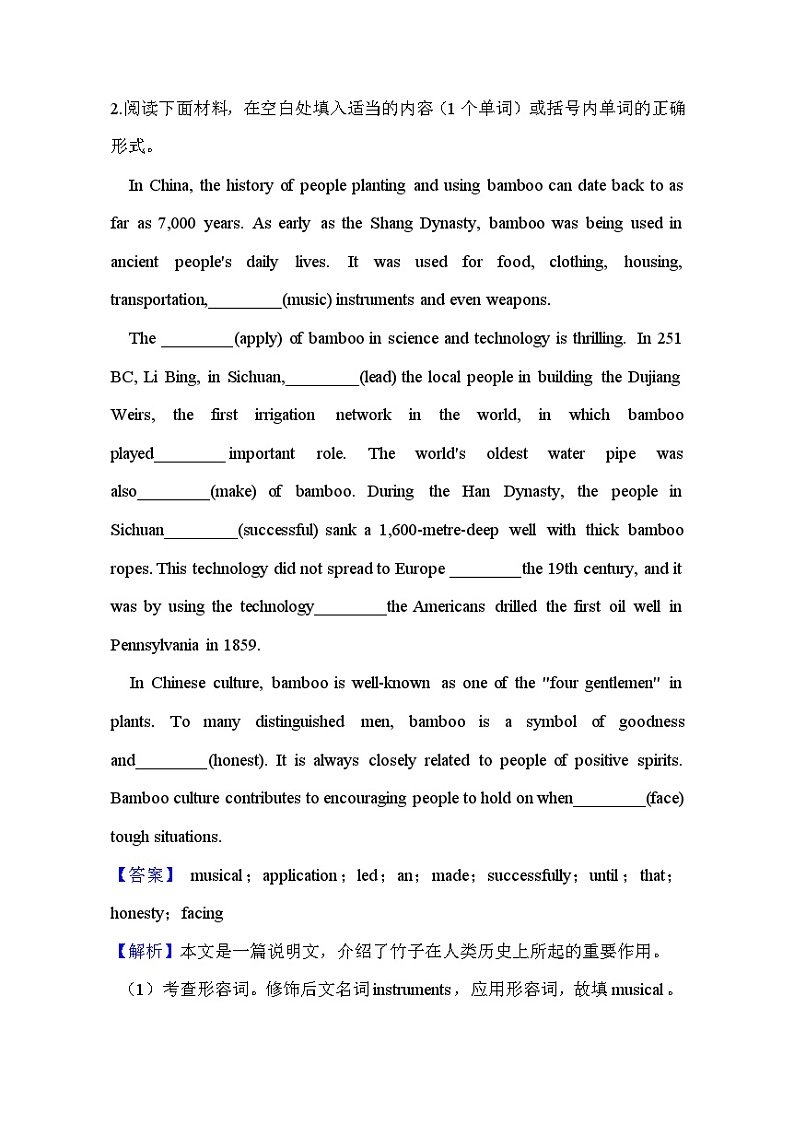 【高考英语】语法填空：专项拔高练习-专题04（解析版）第3页