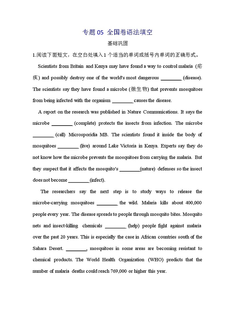 【高考英语】语法填空：专项拔高练习-专题05（原卷版）第1页