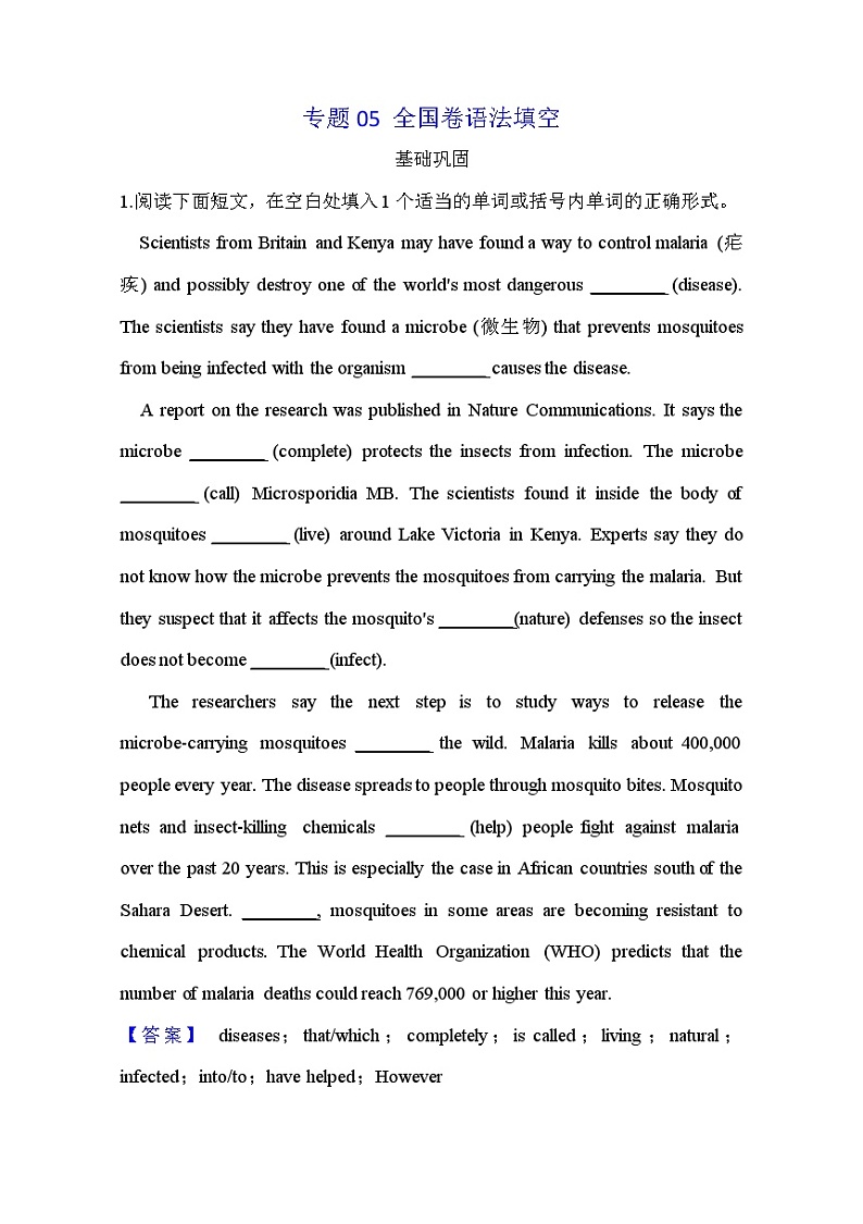 【高考英语】语法填空：专项拔高练习-专题05（解析版）第1页