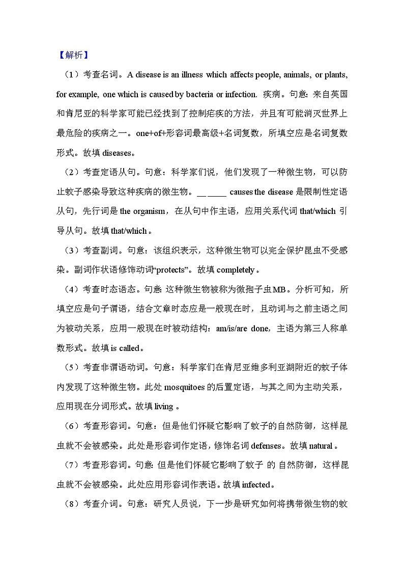 【高考英语】语法填空：专项拔高练习-专题05（解析版）第2页