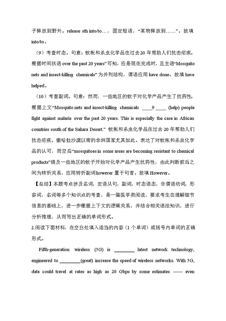 【高考英语】语法填空：专项拔高练习-专题05（解析版）第3页