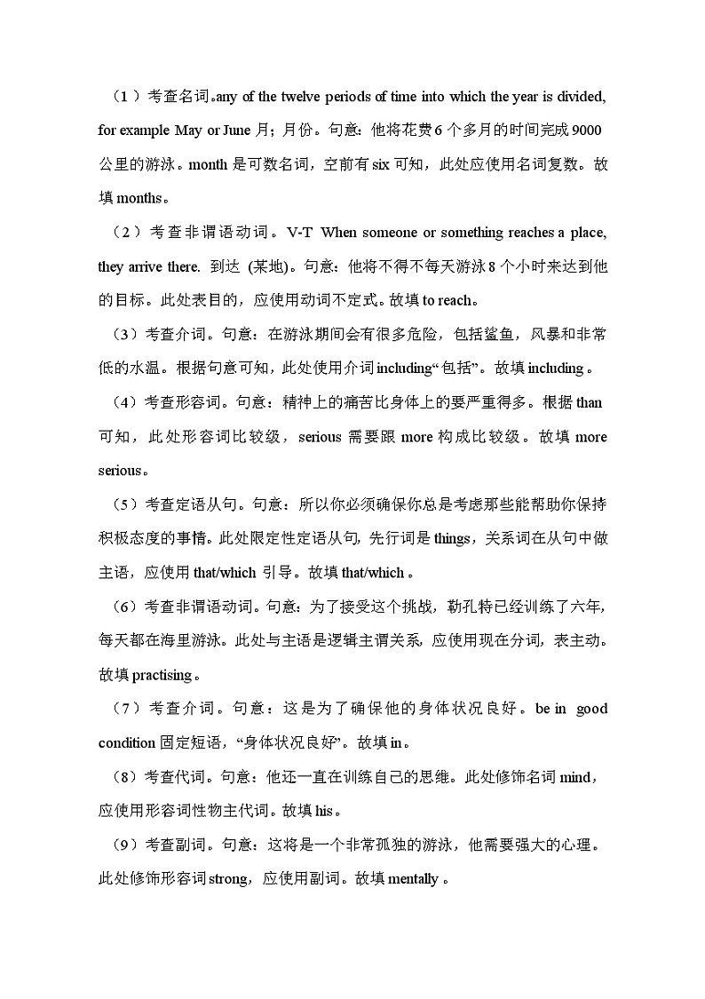 【高考英语】语法填空：专项拔高练习-专题07（解析版）第2页