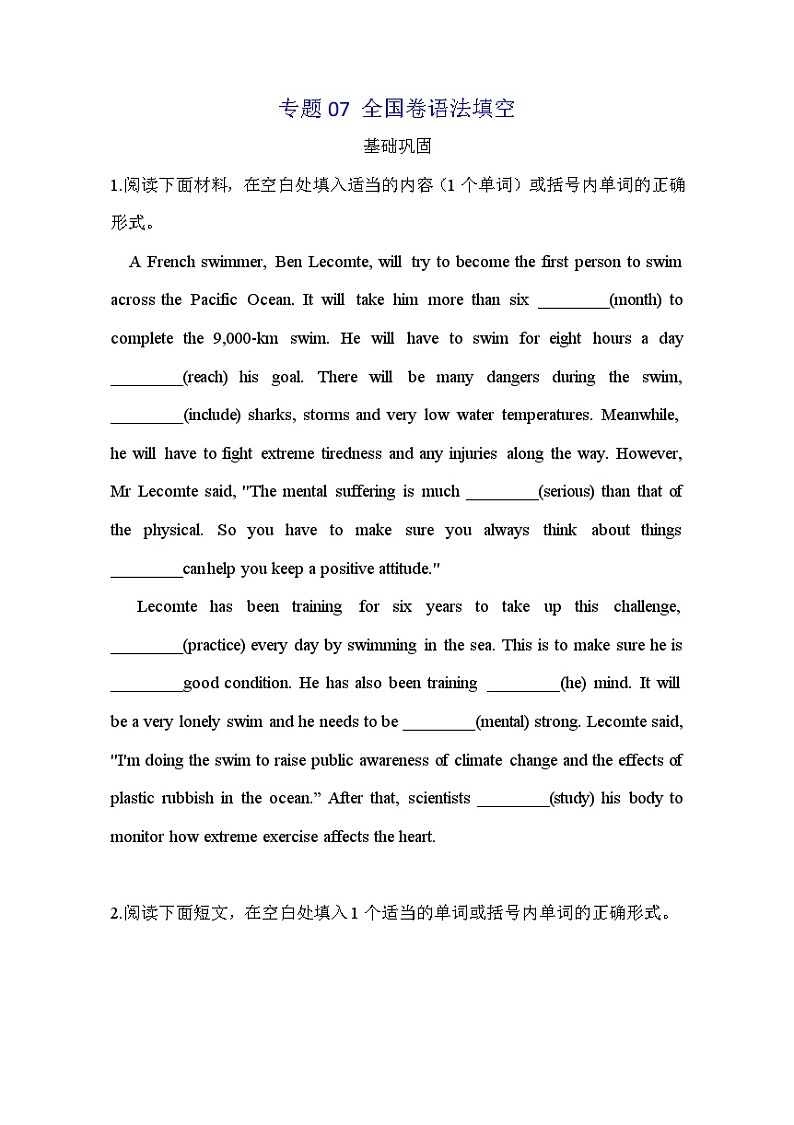 【高考英语】语法填空：专项拔高练习-专题07（原卷版）第1页