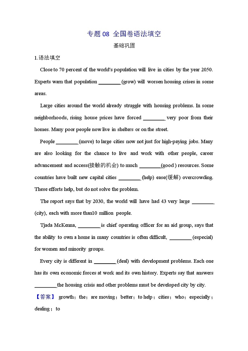 【高考英语】语法填空：专项拔高练习-专题08（解析版）第1页