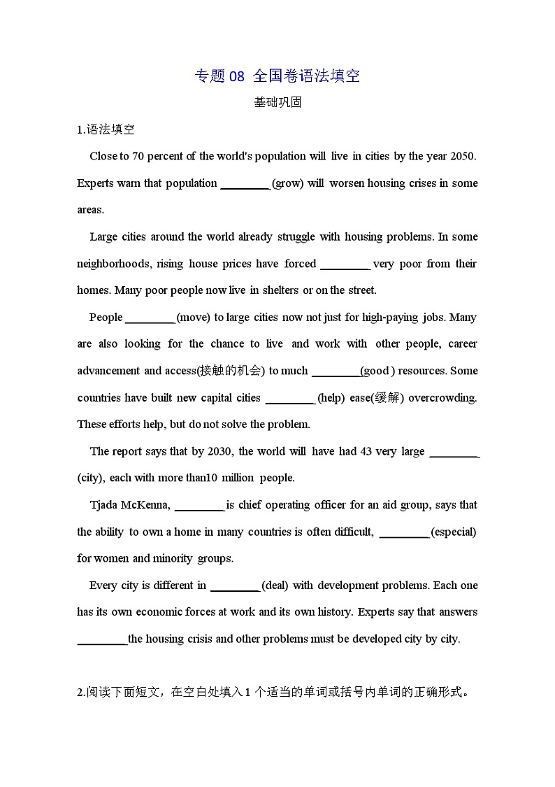 【高考英语】语法填空：专项拔高练习-专题08（原卷版）第1页