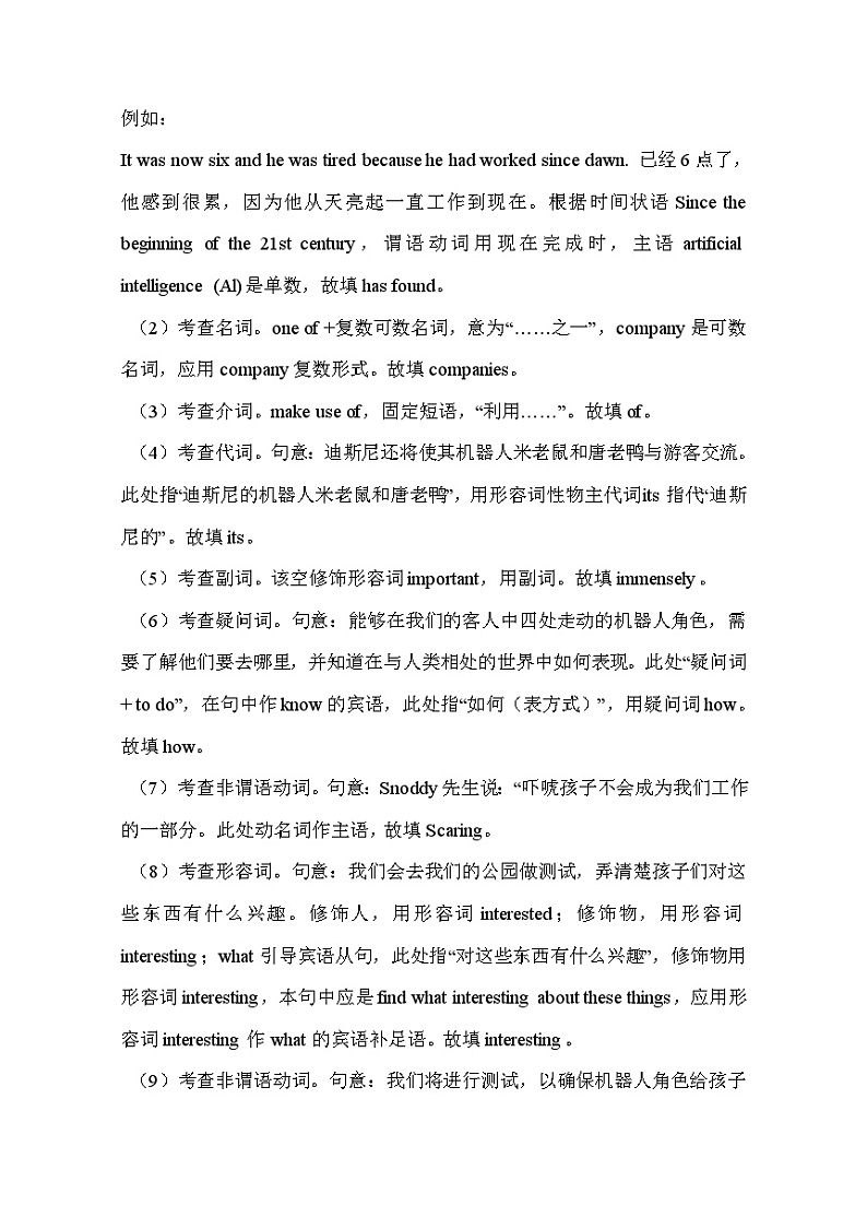 【高考英语】语法填空：专项拔高练习-专题09 （解析版）第2页