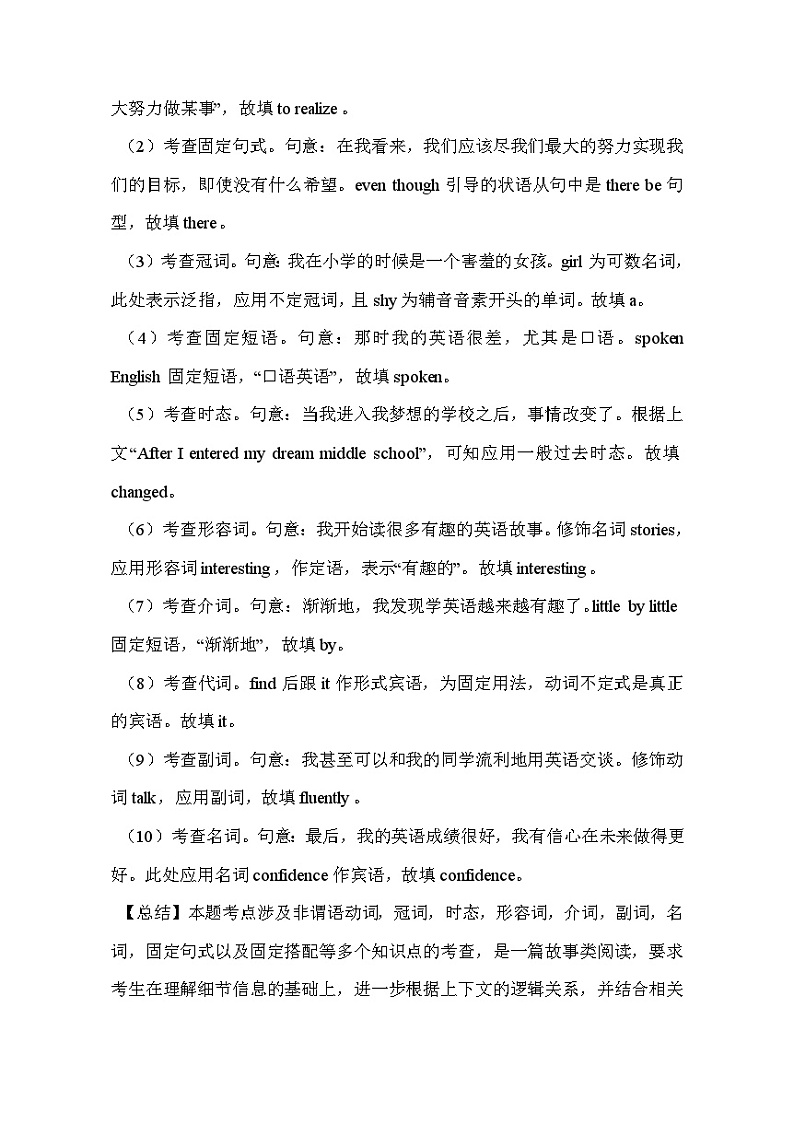 【高考英语】语法填空：专项拔高练习-专题10（解析版）第2页