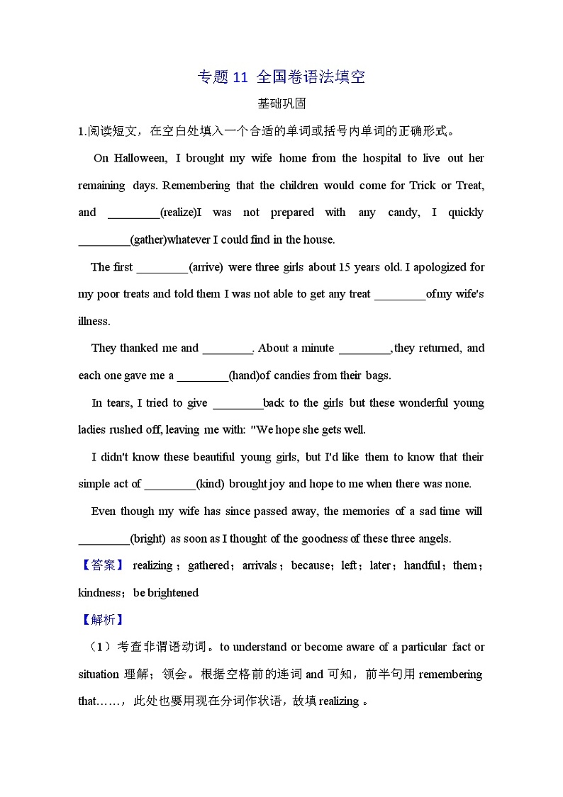 【高考英语】语法填空：专项拔高练习-专题11（解析版）第1页