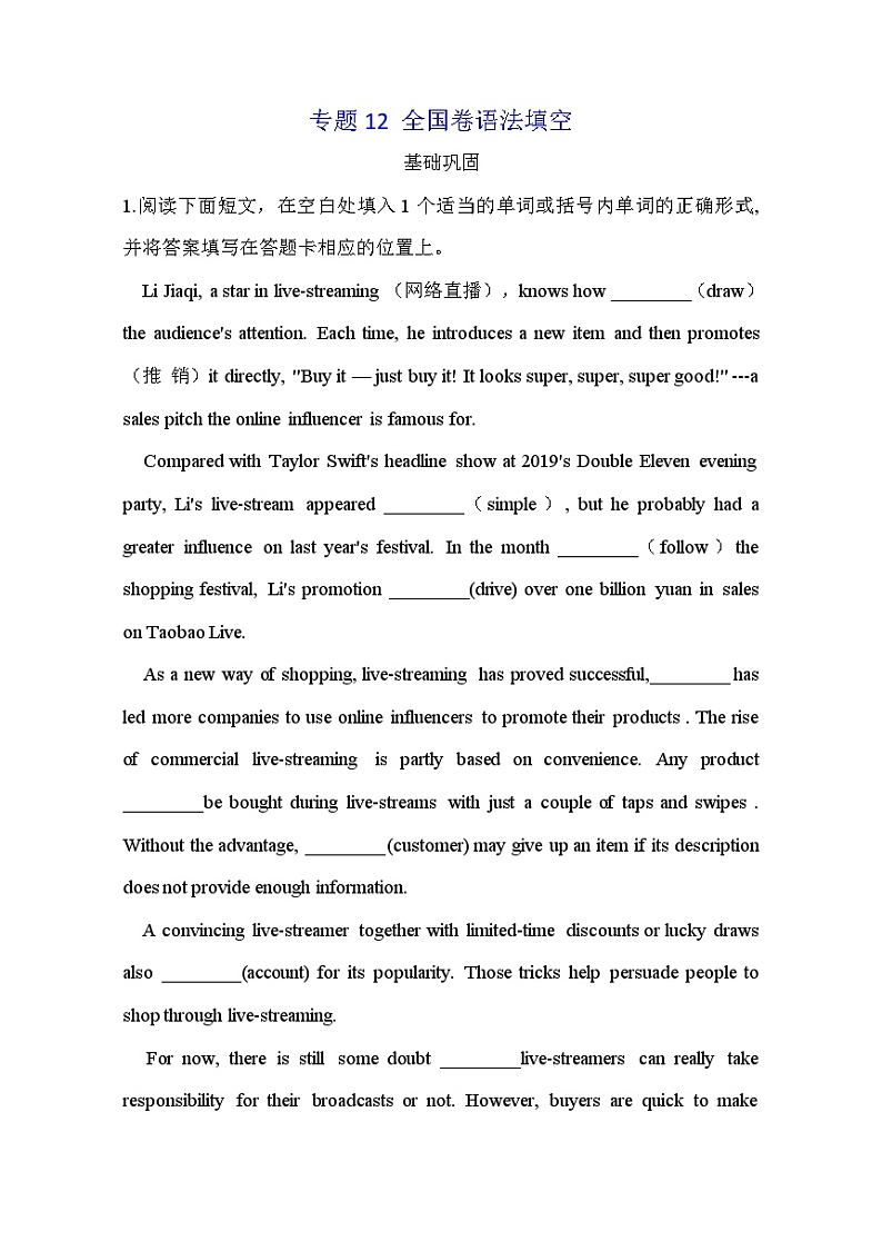 【高考英语】语法填空：专项拔高练习-专题12（原卷版）第1页