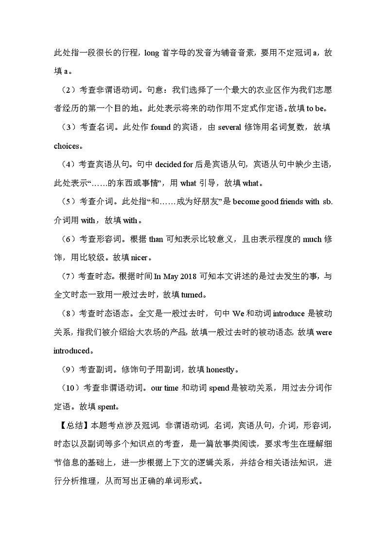 【高考英语】语法填空：专项拔高练习-专题13（解析版）第2页