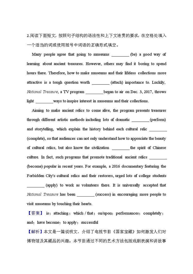 【高考英语】语法填空：专项拔高练习-专题13（解析版）第3页